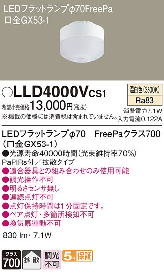 LLD4000VCS1 �p�i�\�j�b�N LED�t���b�g�����v PaPIR���t LED�i�����F�j �g�U