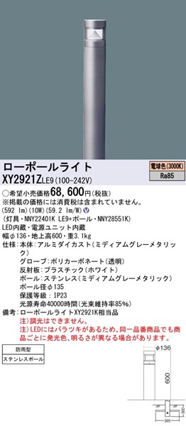 XY2921ZLE9 | コネクトオンライン