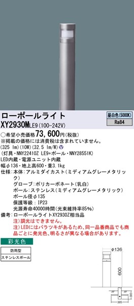 XY2930MLE9 pi\jbN [|[Cg LEDiFj (XY2930Z i)