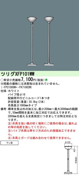 XFP101WW pi\jbN pCv݋i^j 1000mm ʔ