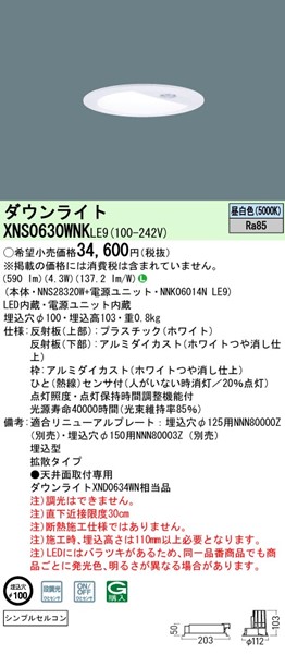 XNS0630WNKLE9 pi\jbN _ECg 100 LEDiFj ZT[t gU (XND0634WN i)
