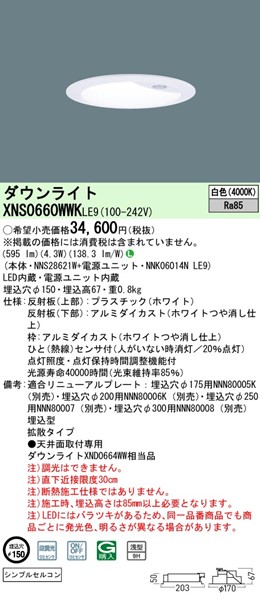 XNS0660WWKLE9 pi\jbN _ECg 150 LEDiFj ZT[t gU (XND0664WW i)