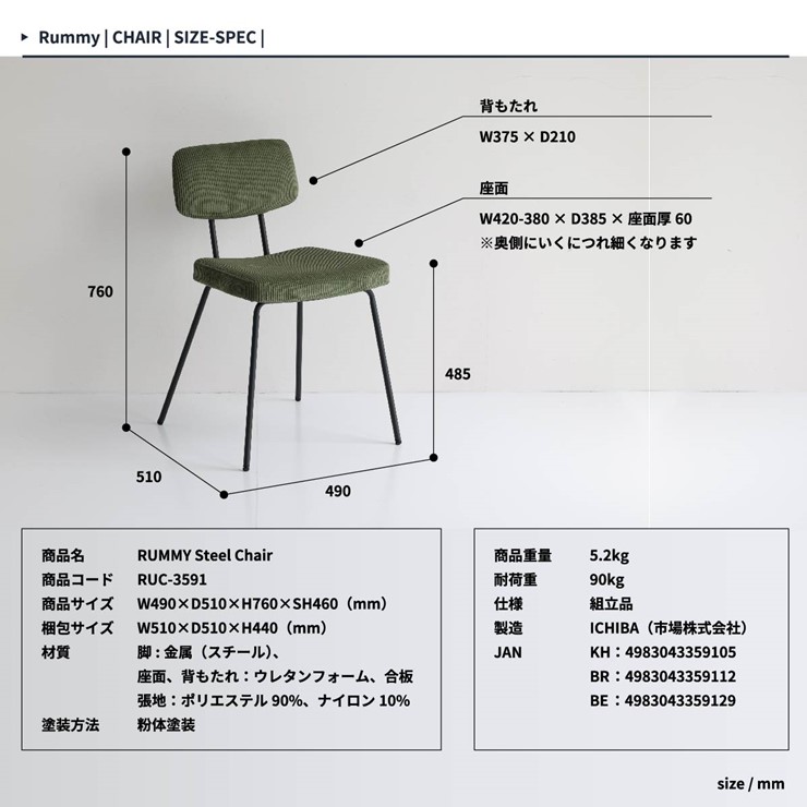 y[J[z _CjO`FA RUMMY Steel Chair J[L ruc-3591 R[fC ubNX`[  킢