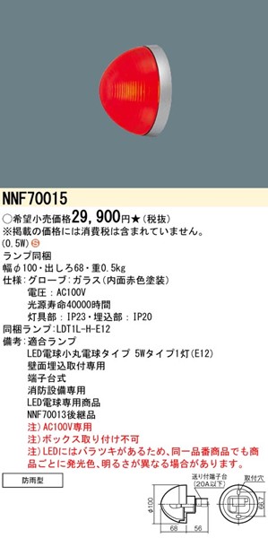 NNF70015 pi\jbN ΐ\ AC100Vp M (NNF70013 pi)