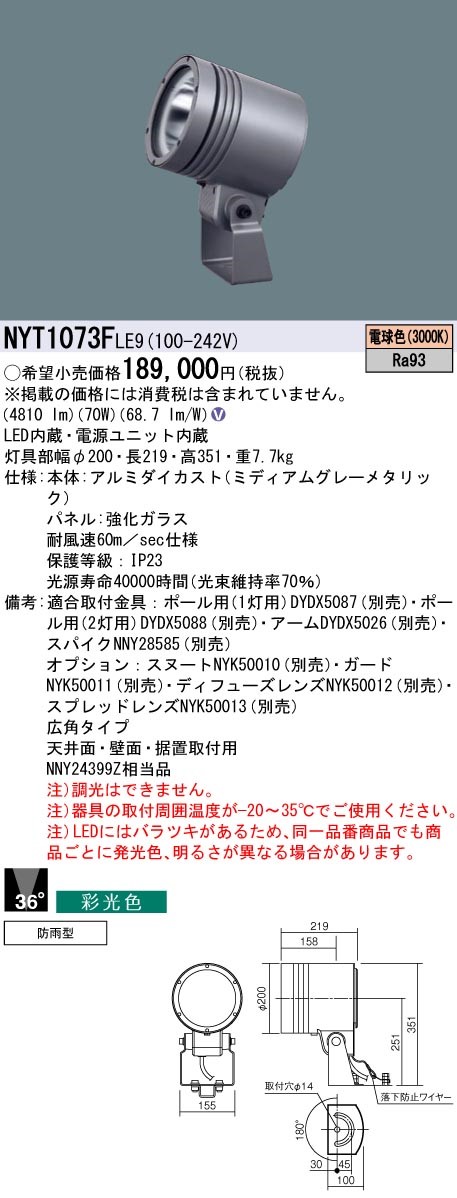 NYT1073FLE9 pi\jbN OpX|bgCg Lp LED(dF)