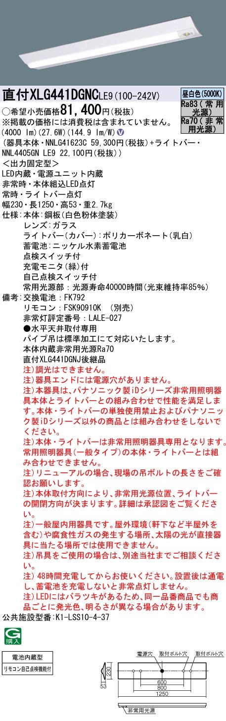 XLG441DGNCLE9 pi\jbN px[XCg 40` W230 txm^ LED(F) (XLG441DGNJ pi)