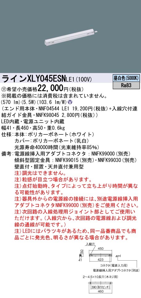 XLY045ESNLE1 pi\jbN V[XzޏƖ LED(F)