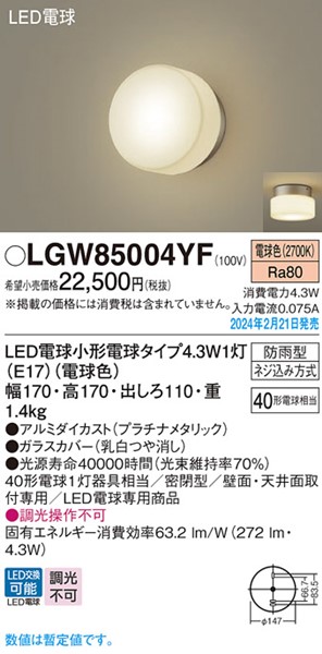 LGW85004YF pi\jbN |[`Cg v`i LED(dF) (LGW85004YZ p)