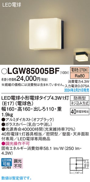 LGW85005BF pi\jbN |[`Cg ubN LED(dF) (LGW85005BZ p)