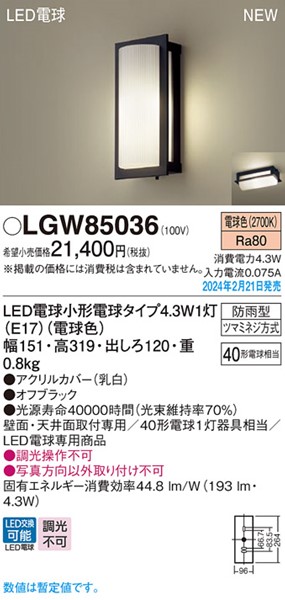 LGW85036 pi\jbN |[`Cg ubN LED(dF) (LGW85031U p)