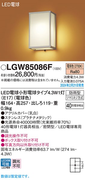 LGW85086F pi\jbN |[`Cg v`i LED(dF) (LGW85086Z p)