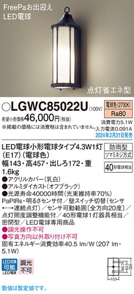LGWC85022U pi\jbN |[`Cg ubN LED(dF) ZT[t (LGWC85022F p)