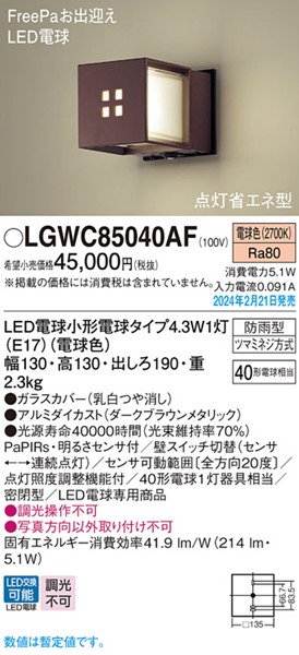 LGWC85040AF pi\jbN |[`Cg uE LED(dF) ZT[t (LGWC85040AZ p)