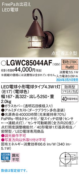LGWC85044AF pi\jbN |[`Cg uE LED(dF) ZT[t (LGWC85044AZ p)