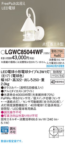 LGWC85044WF pi\jbN |[`Cg zCg LED(dF) ZT[t (LGWC85044WZ p)