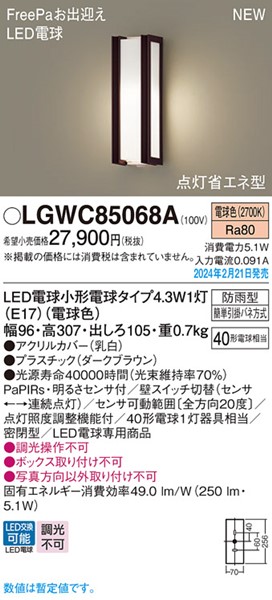 LGWC85068A pi\jbN |[`Cg uE LED(dF) ZT[t (LGWC85063U p)