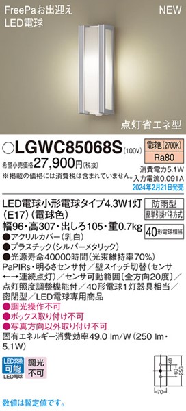 LGWC85068S pi\jbN |[`Cg Vo[ LED(dF) ZT[t (LGWC85061U p)