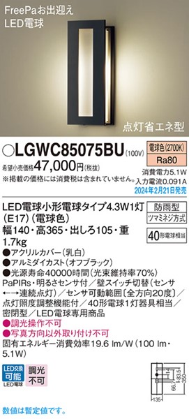 LGWC85075BU pi\jbN |[`Cg ubN LED(dF) ZT[t (LGWC85075BF p)