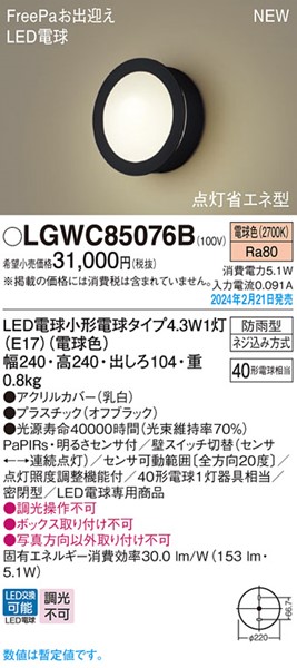 LGWC85076B pi\jbN |[`Cg ubN LED(dF) ZT[t (LGWC85275U p)