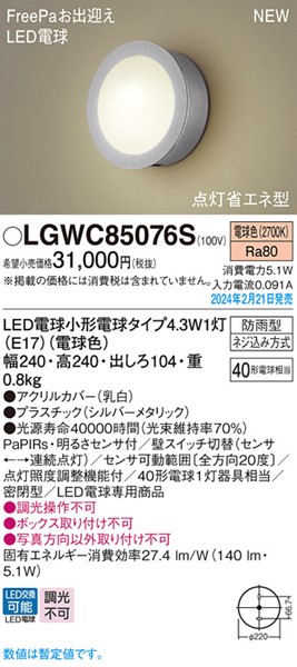 LGWC85076S pi\jbN |[`Cg Vo[ LED(dF) ZT[t (LGWC85071U p)