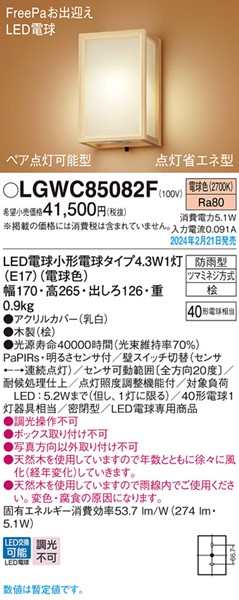 LGWC85082F pi\jbN a|[`Cg  LED(dF) ZT[t (LGWC85082Z p)