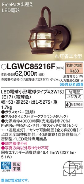 LGWC85216F pi\jbN |[`Cg uE LED(dF) ZT[t (LGWC85216Z p)