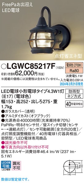 LGWC85217F pi\jbN |[`Cg ubN LED(dF) ZT[t (LGWC85217Z p)