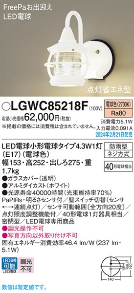 LGWC85218F pi\jbN |[`Cg zCg LED(dF) ZT[t (LGWC85218Z p)