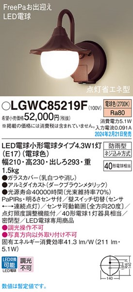 LGWC85219F pi\jbN |[`Cg uE LED(dF) ZT[t (LGWC85219Z p)