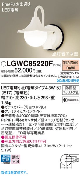 LGWC85220F pi\jbN |[`Cg zCg LED(dF) ZT[t (LGWC85220Z p)