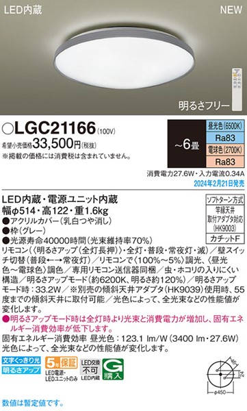 LGC21166 pi\jbN V[OCg O[ LED F  `6