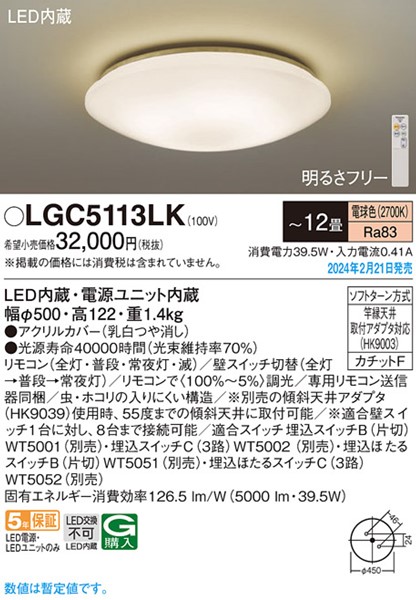 LGC5113LK pi\jbN V[OCg  LED dF  `12
