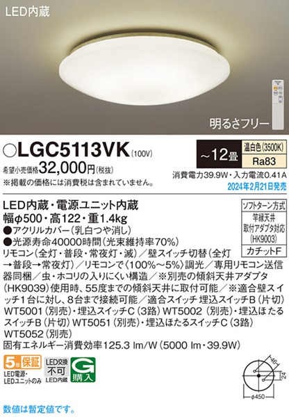 LGC5113VK pi\jbN V[OCg  LED F  `12