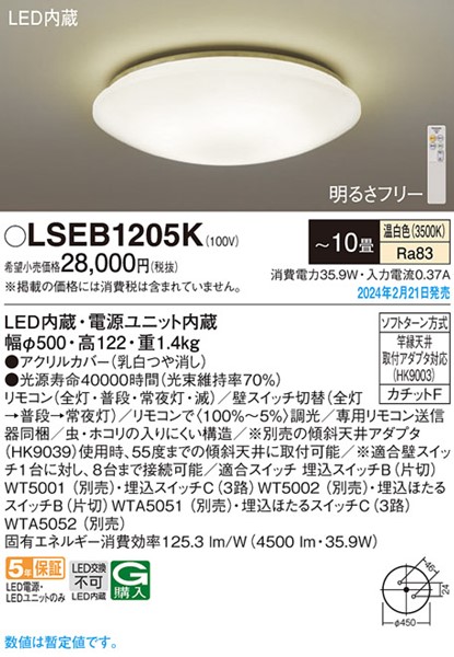 LSEB1205K pi\jbN V[OCg  LED F  `10