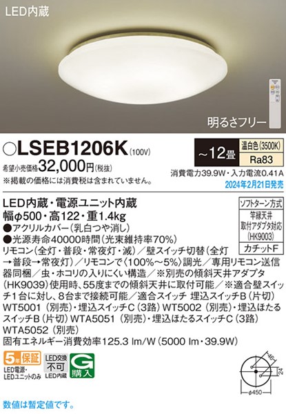 LSEB1206K pi\jbN V[OCg  LED F  `12