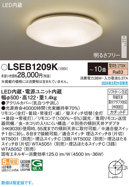 LSEB1209K pi\jbN V[OCg  LED dF  `10