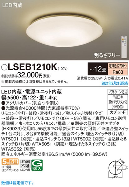 LSEB1210K pi\jbN V[OCg  LED dF  `12