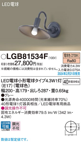LGB81534F pi\jbN uPbgCg O[ LED(dF) (LGB81534Z p)