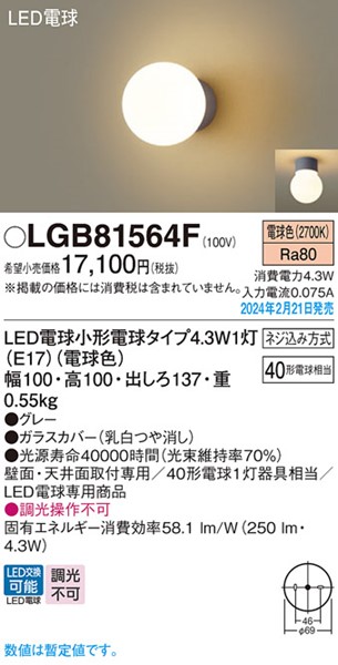 LGB81564F pi\jbN uPbgCg O[ LED(dF) (LGB81564Z p)