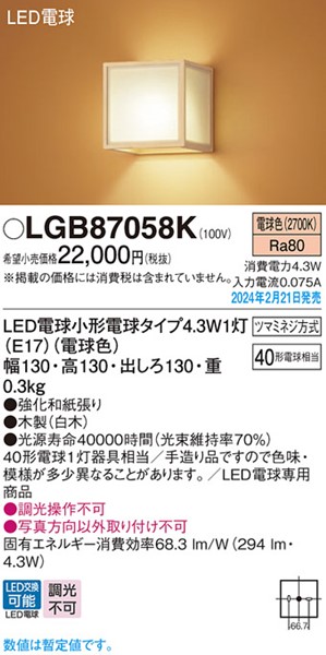 LGB87058K pi\jbN auPbgCg  LED(dF) (LGB87058 p)