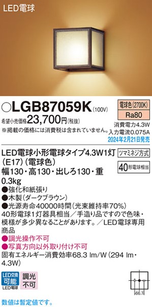 LGB87059K pi\jbN uPbgCg uE LED(dF) (LGB87059 p)
