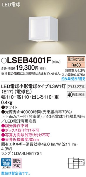 LSEB4001F pi\jbN uPbgCg zCg LED(dF) (LSEB4001Z p)