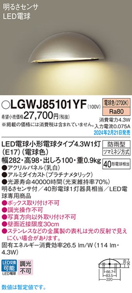 LGWJ85101YF pi\jbN \D v`i LED(dF) ZT[t (LGWJ85101YZ p)