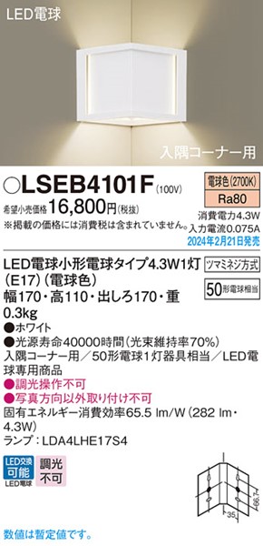 LSEB4101F pi\jbN R[i[puPbg zCg LED(dF) (LSEB4101Z p)