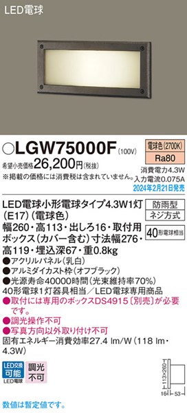 LGW75000F pi\jbN OptbgCg {bNXtp ubN LED(dF) (LGW75000Z p)