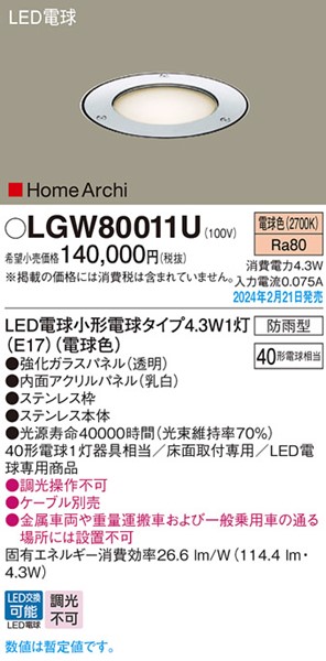 LGW80011U pi\jbN Abp[Cg o[hCg XeX LED(dF) (LGW80011F p)