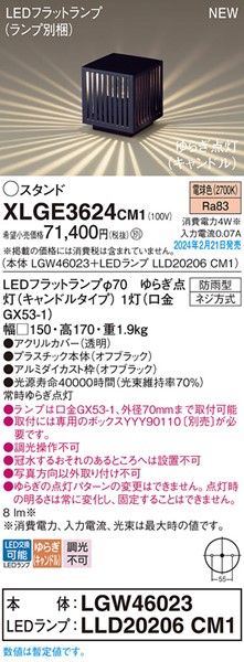 XLGE3624CM1 pi\jbN K[fCg ubNXbg LED(dF) 炬_