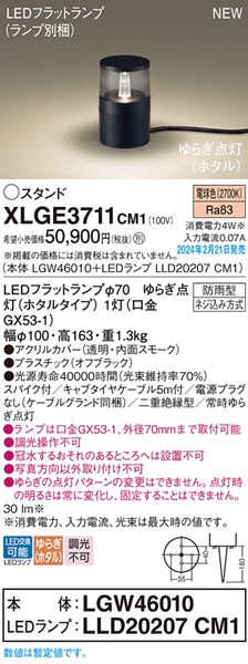 XLGE3711CM1 pi\jbN OpX^hCg ubNX[N LED(dF)
