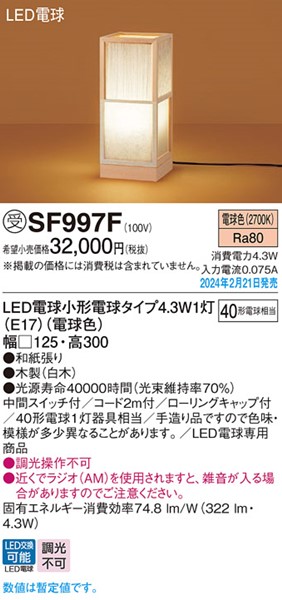 SF997F pi\jbN aX^hCg  LED(dF) (SF997Z pi)
