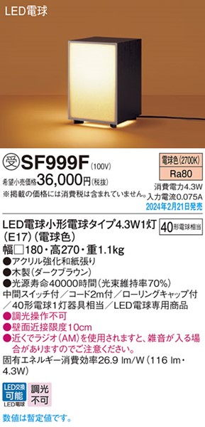 SF999F pi\jbN aX^hCg uE LED(dF) (SF999Z pi)